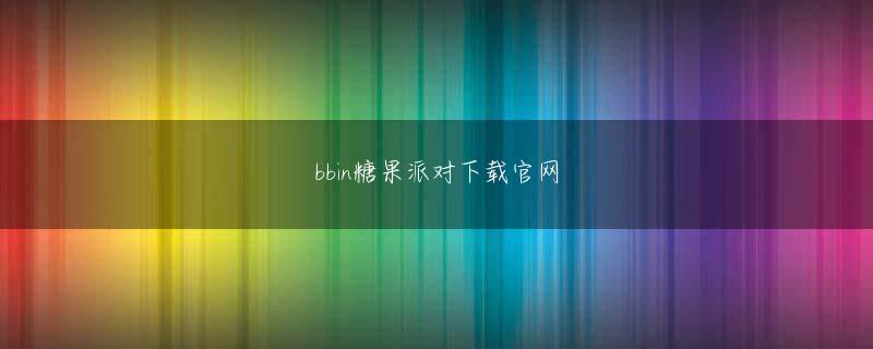 宝金博app下载 vera&johnとは麺展開幕予選競争率19対1 crypto mobile casino