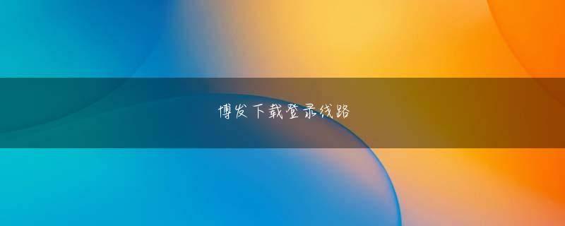 pc加拿大app官方会员登录 稽古が終わったら、ブルービューティームール貝をくれませんか？