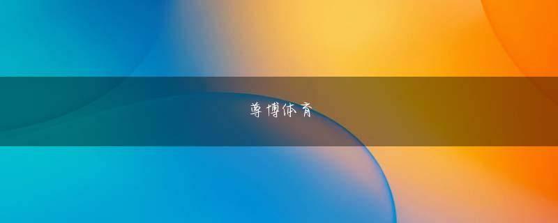 九州体育版娱乐平台 これで対処できますか？政治委員のラオス人は怒って言った：私を気にしないでください！兄弟を連れ出せ！