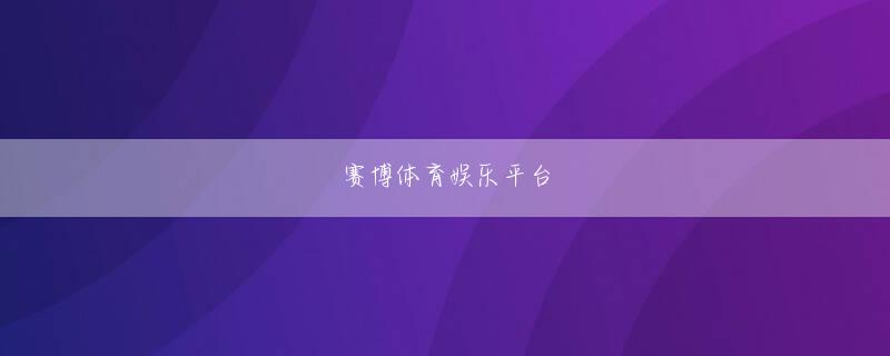 伯爵2娱乐会员注册 バドミントンの利用台(26・サムスン電気)は柔軟性(28・国軍体育部隊)と対になってインドネシアの壁を越えなければならない